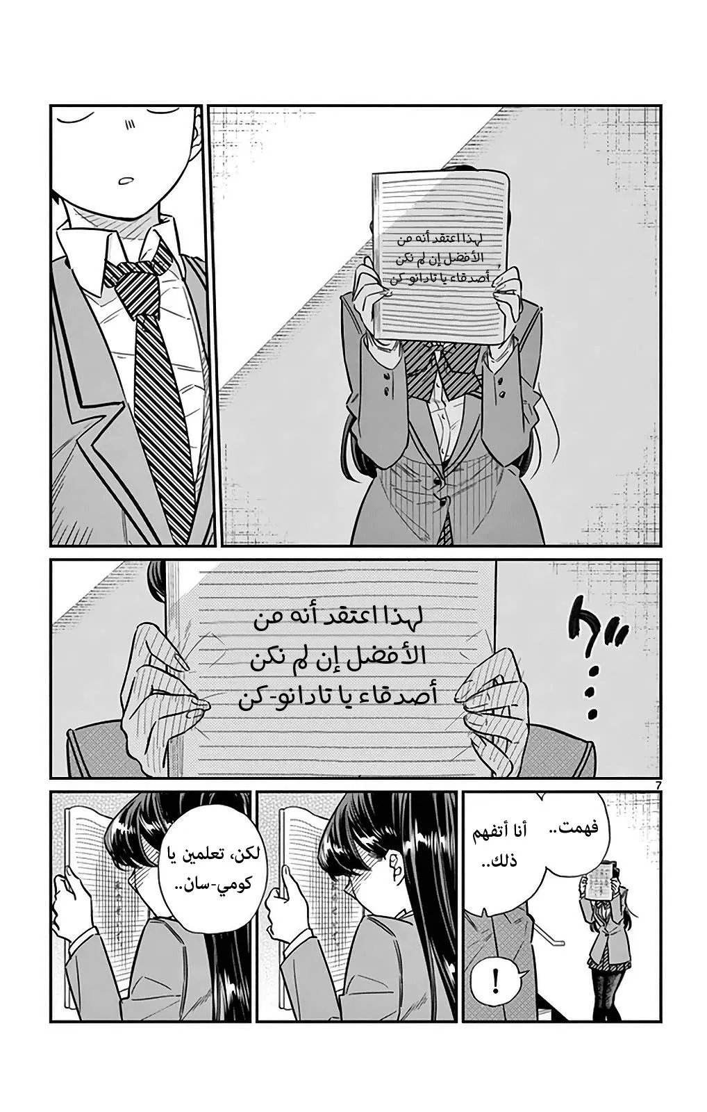 Read komi san wa komyushou desu AR Manga Online