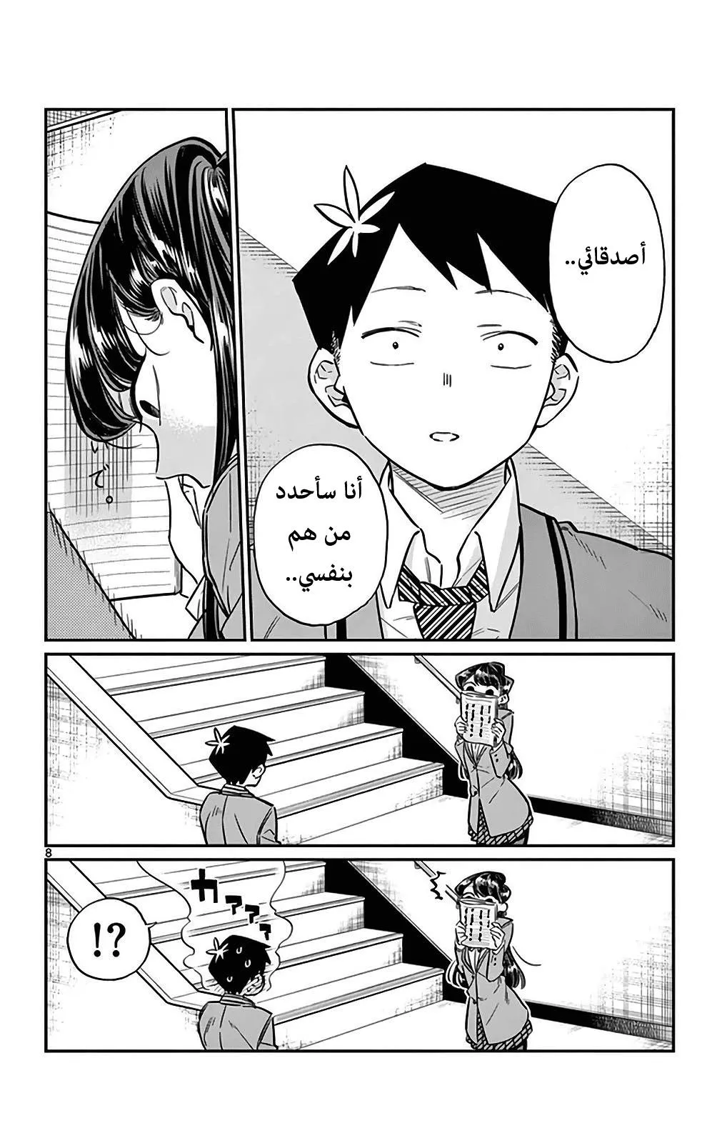Read komi san wa komyushou desu AR Manga Online