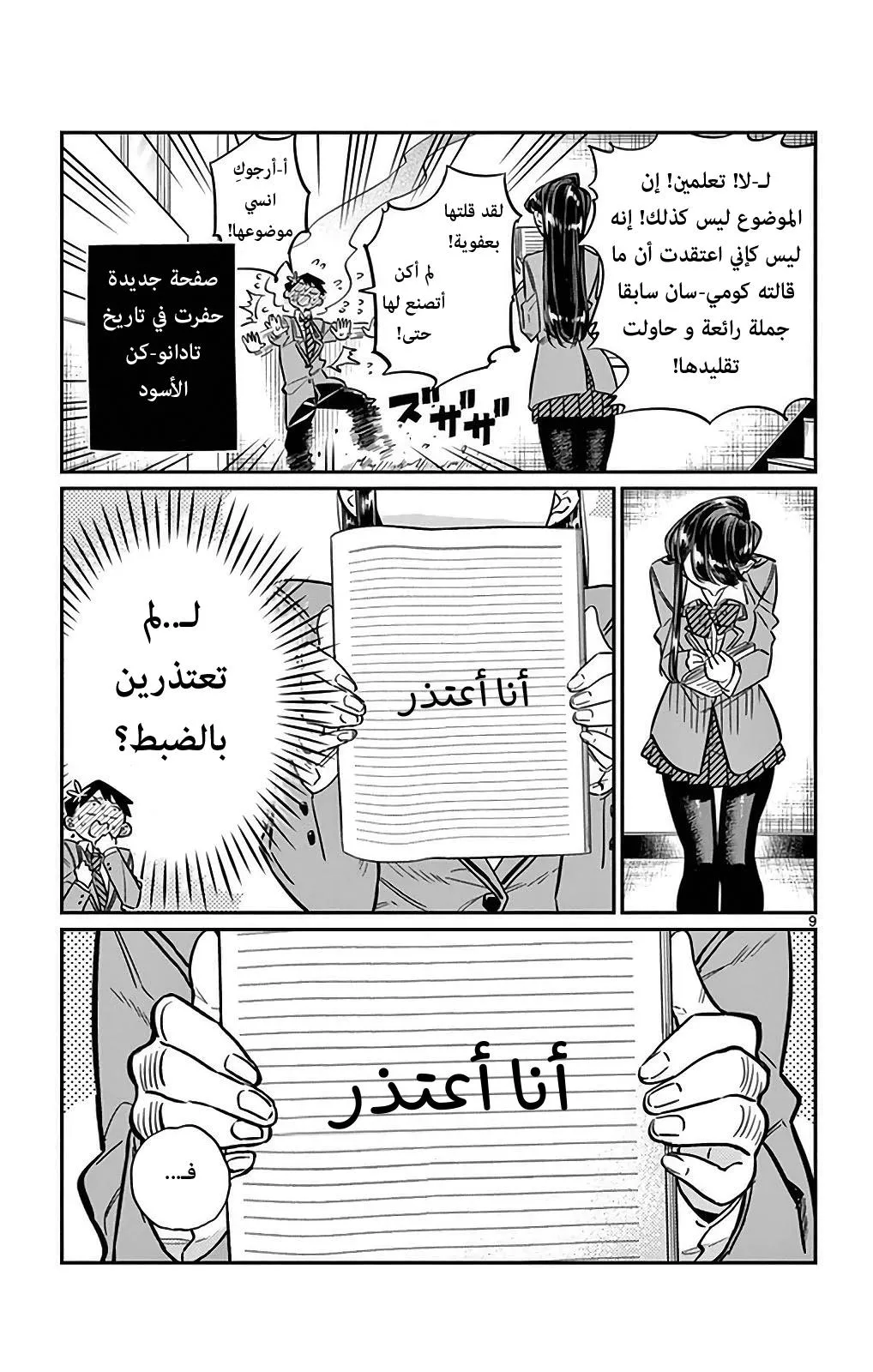 Read komi san wa komyushou desu AR Manga Online