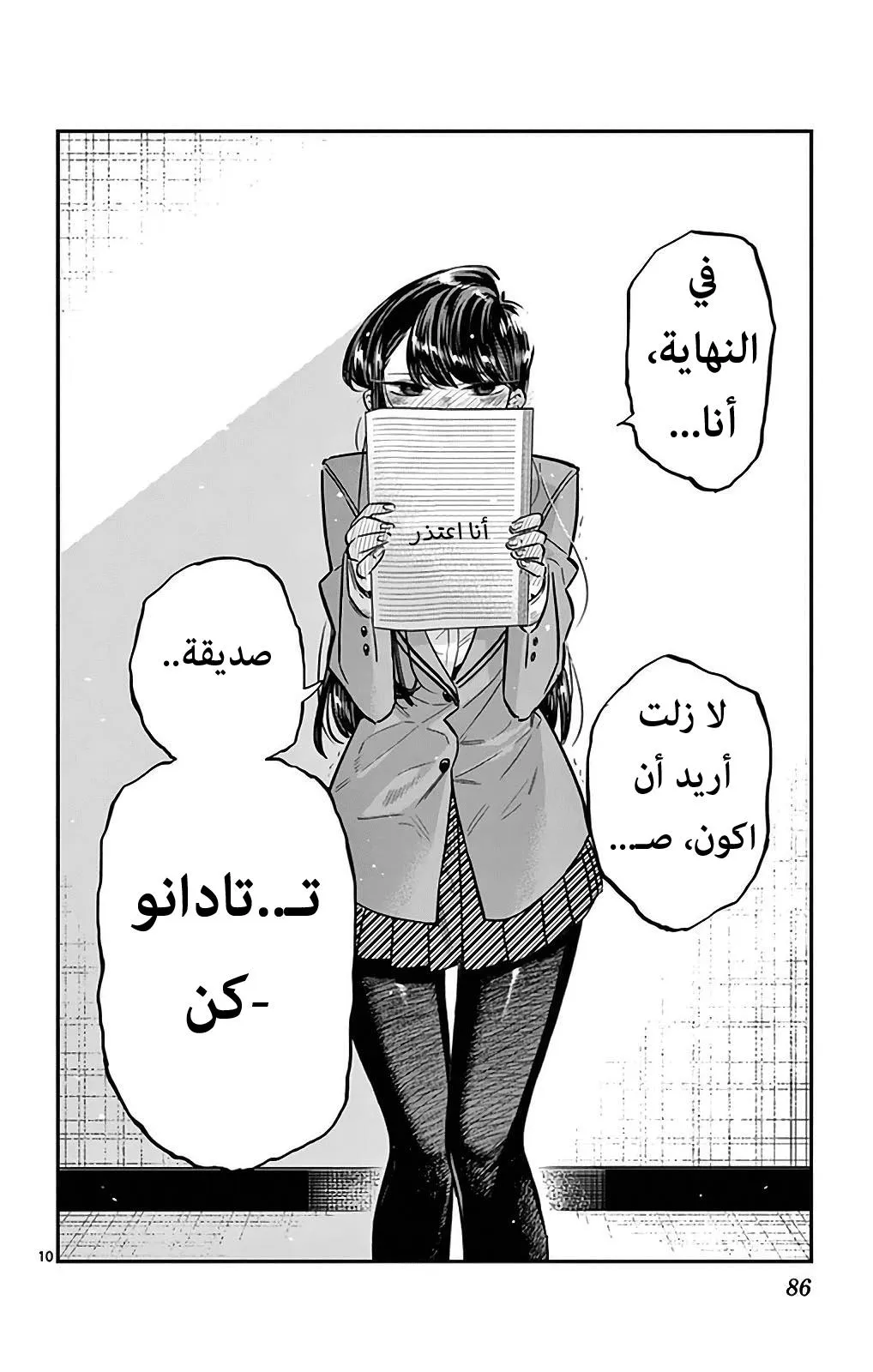 Read komi san wa komyushou desu AR Manga Online