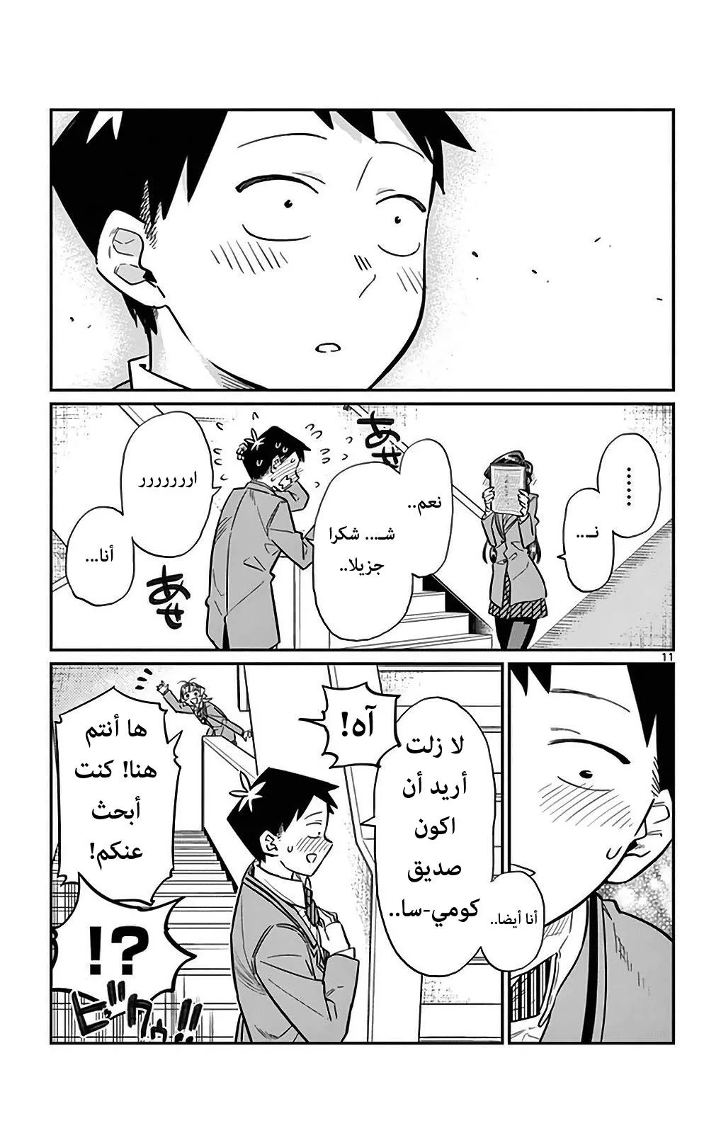 Read komi san wa komyushou desu AR Manga Online