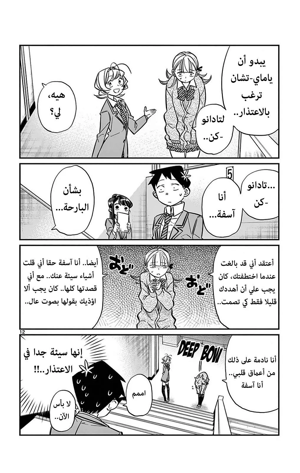 Read komi san wa komyushou desu AR Manga Online