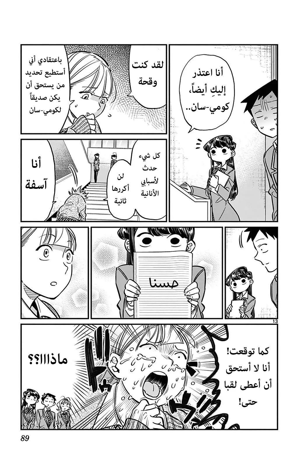 Read komi san wa komyushou desu AR Manga Online