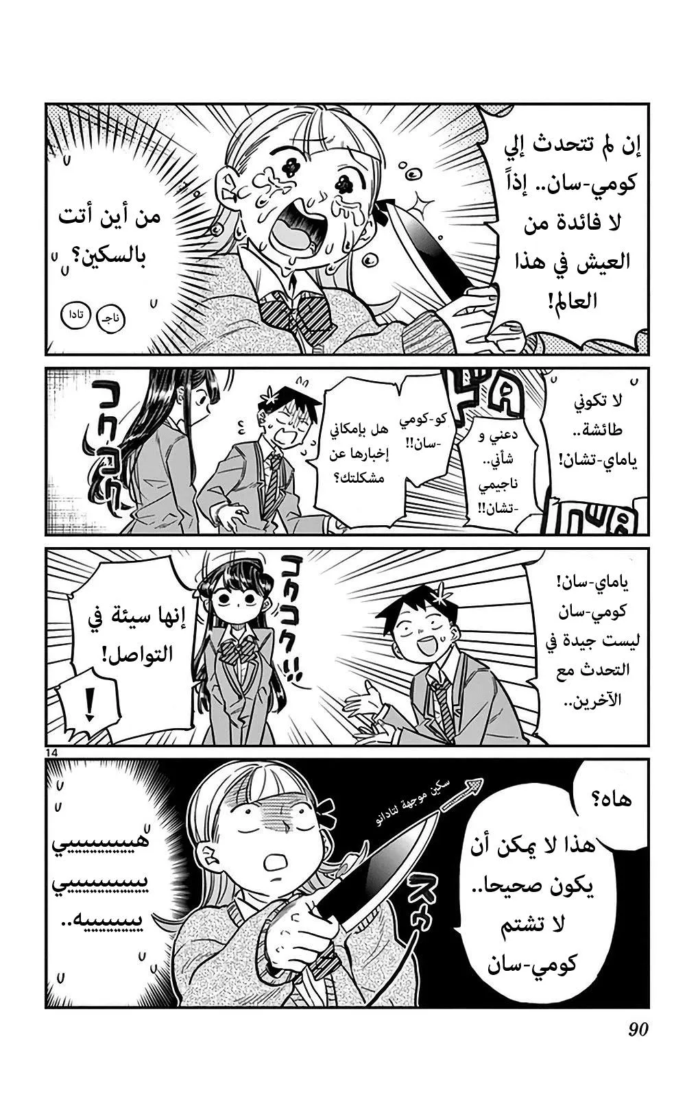 Read komi san wa komyushou desu AR Manga Online
