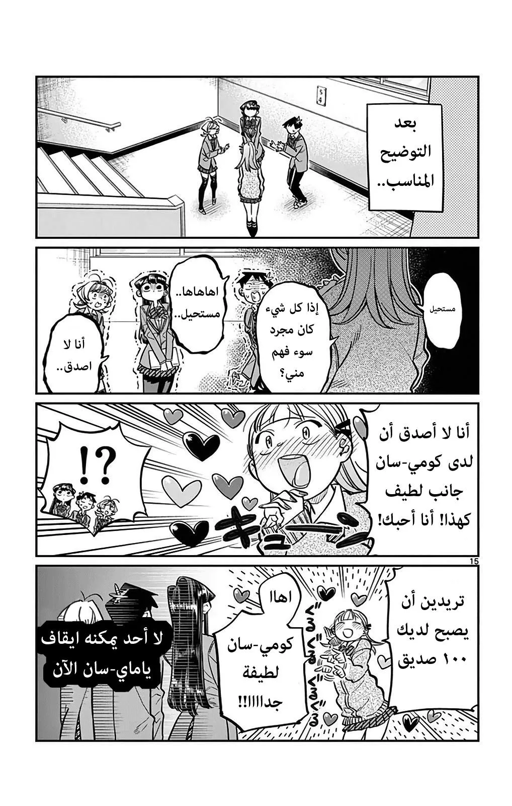 Read komi san wa komyushou desu AR Manga Online