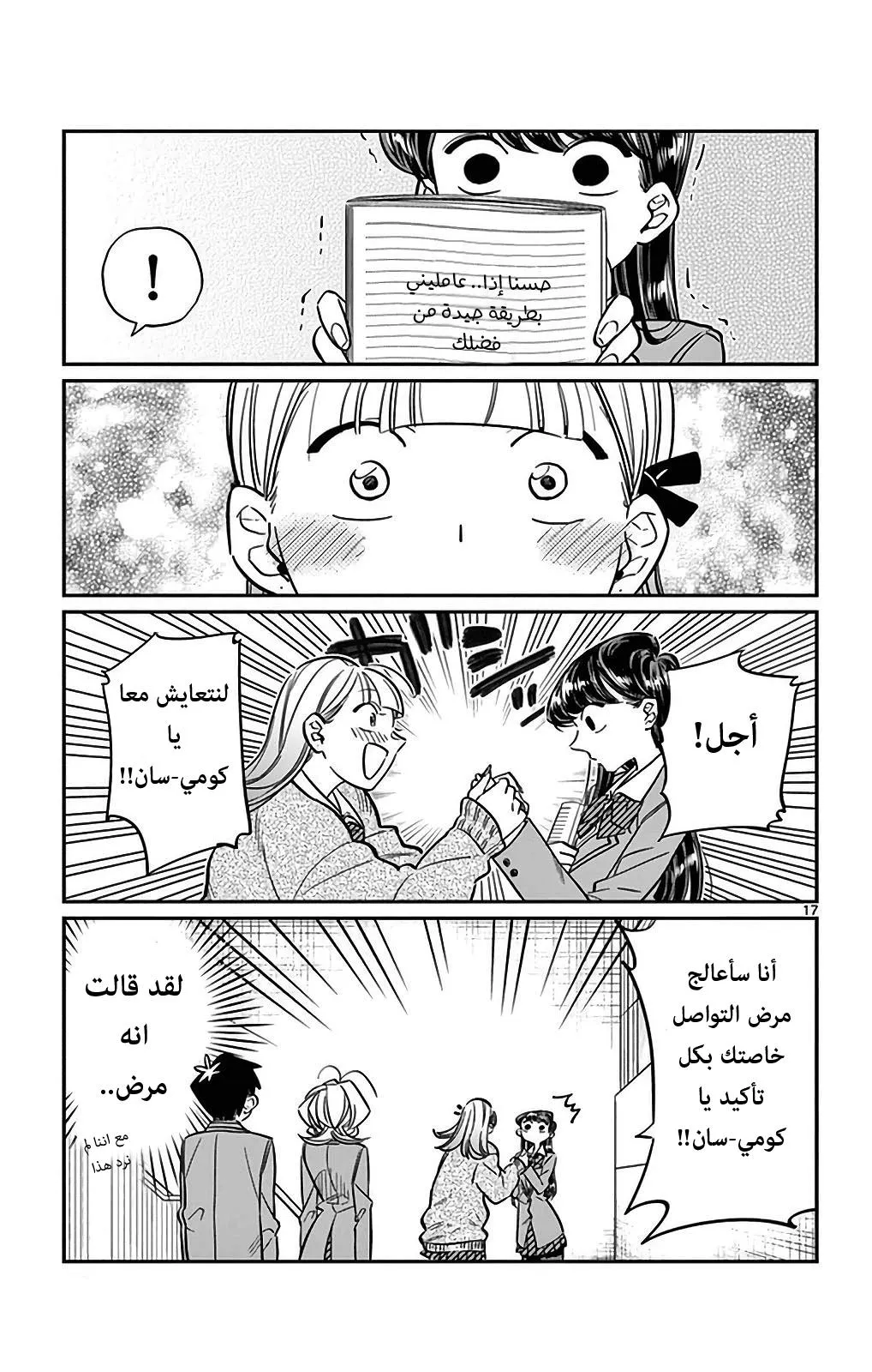 Read komi san wa komyushou desu AR Manga Online