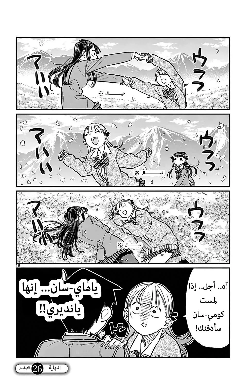 Read komi san wa komyushou desu AR Manga Online
