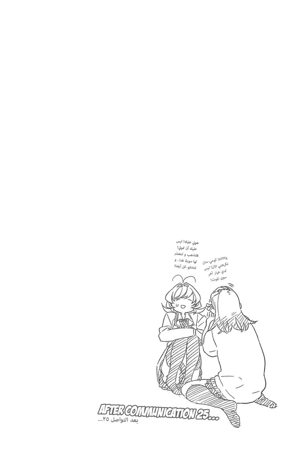 Read komi san wa komyushou desu AR Manga Online