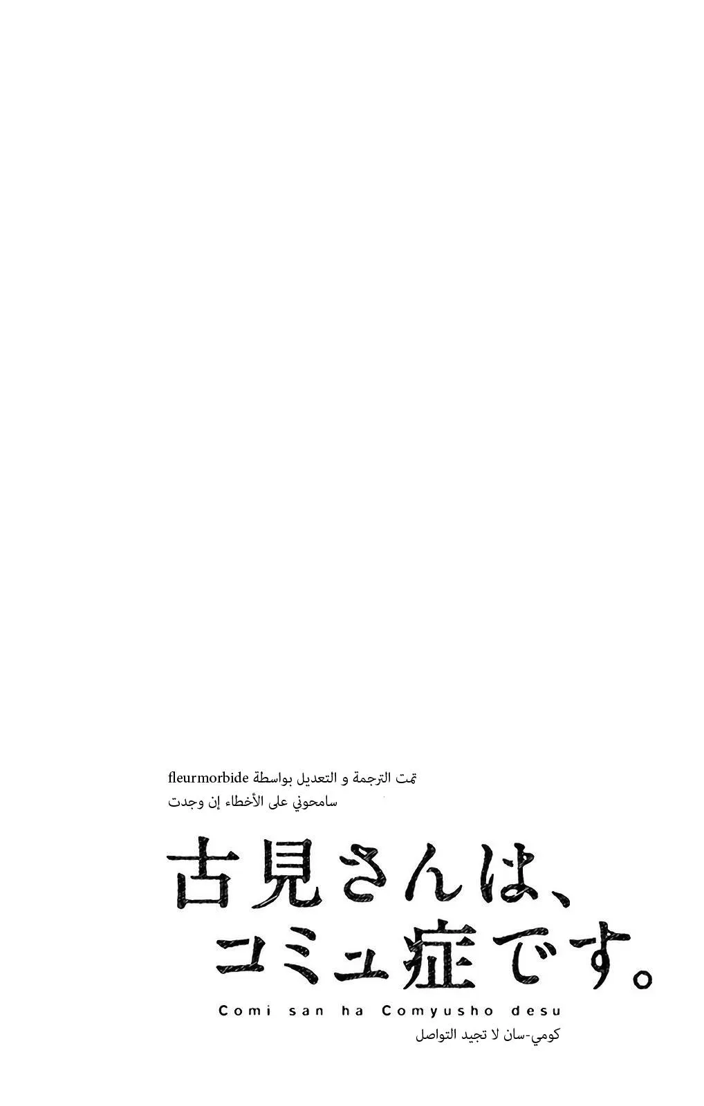 Read komi san wa komyushou desu AR Manga Online
