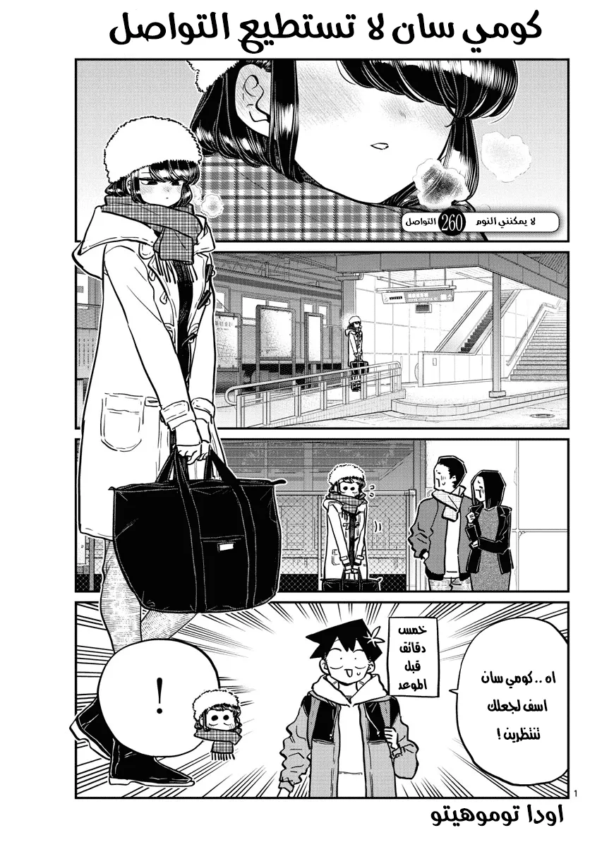 Read komi san wa komyushou desu AR Manga Online