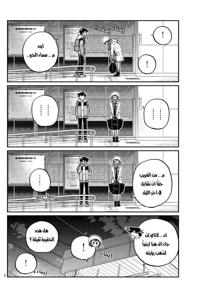Read komi san wa komyushou desu AR Manga Online