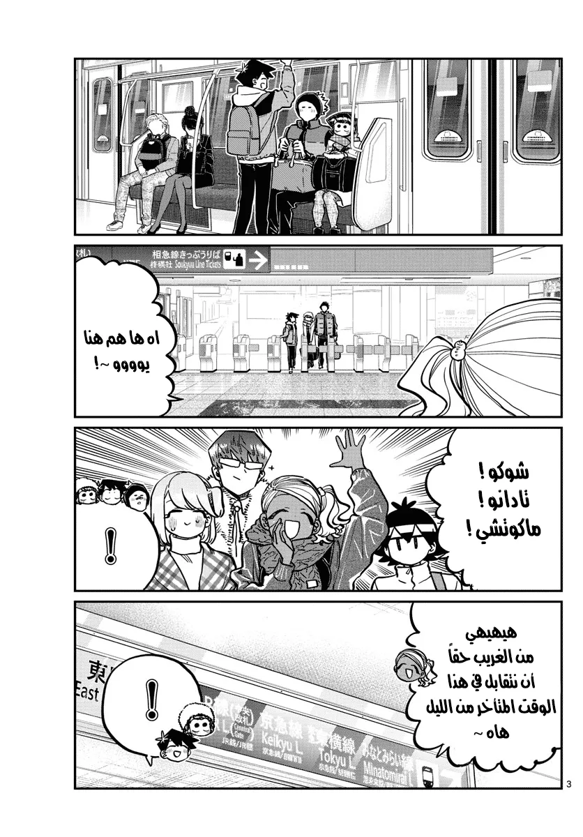 Read komi san wa komyushou desu AR Manga Online