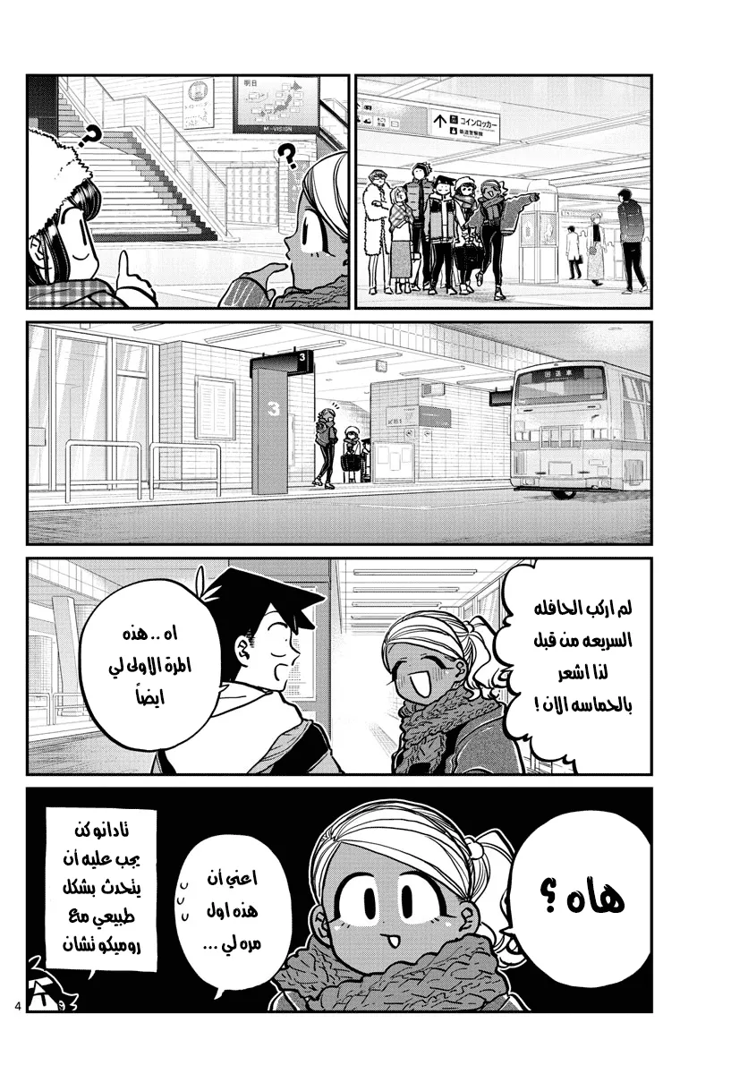 Read komi san wa komyushou desu AR Manga Online
