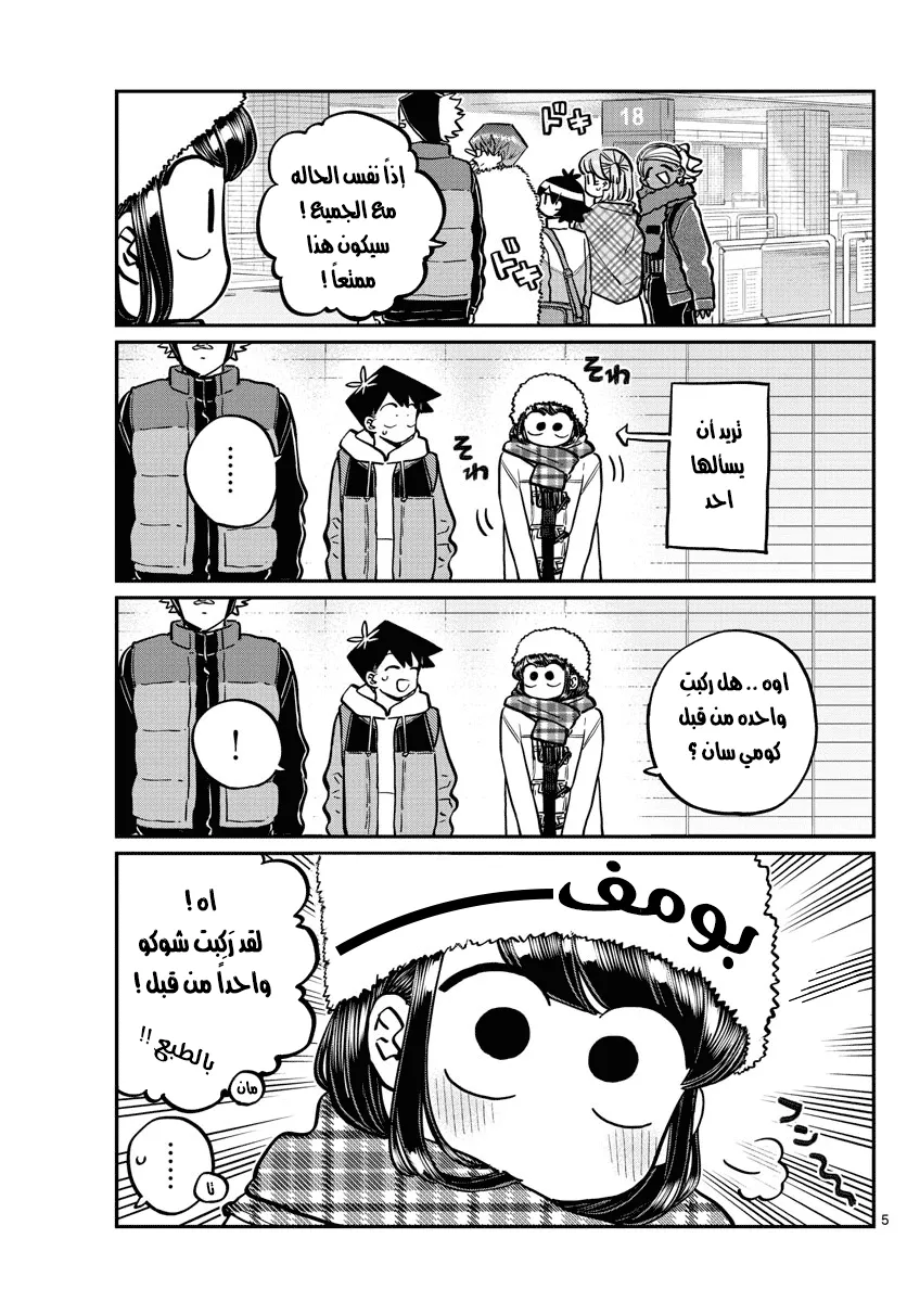 Read komi san wa komyushou desu AR Manga Online