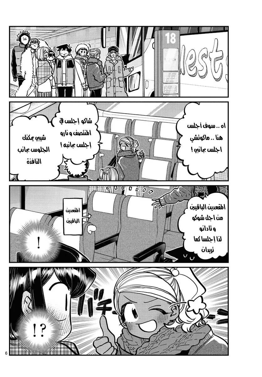 Read komi san wa komyushou desu AR Manga Online