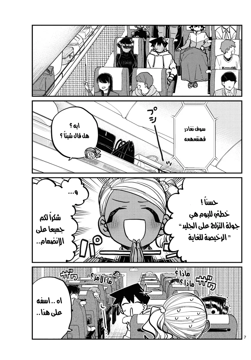 Read komi san wa komyushou desu AR Manga Online