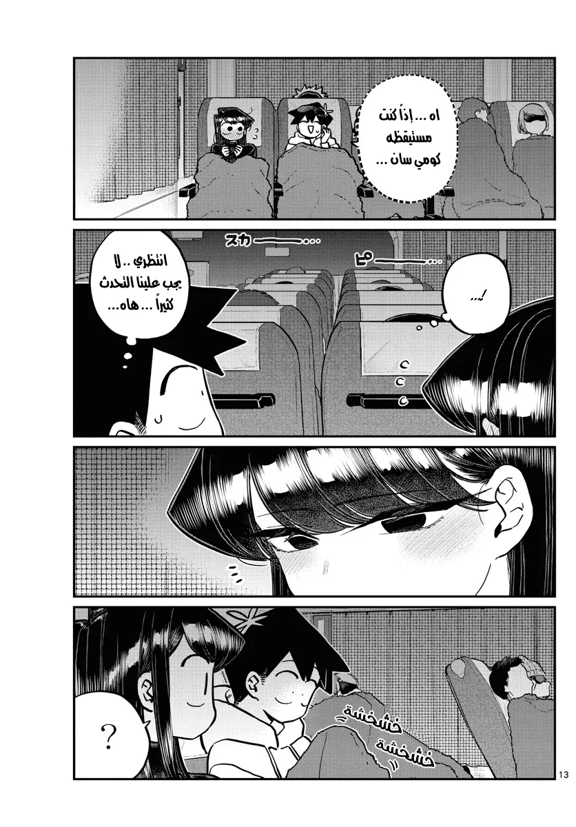 Read komi san wa komyushou desu AR Manga Online