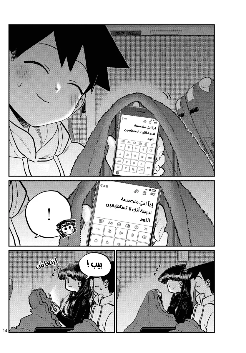 Read komi san wa komyushou desu AR Manga Online
