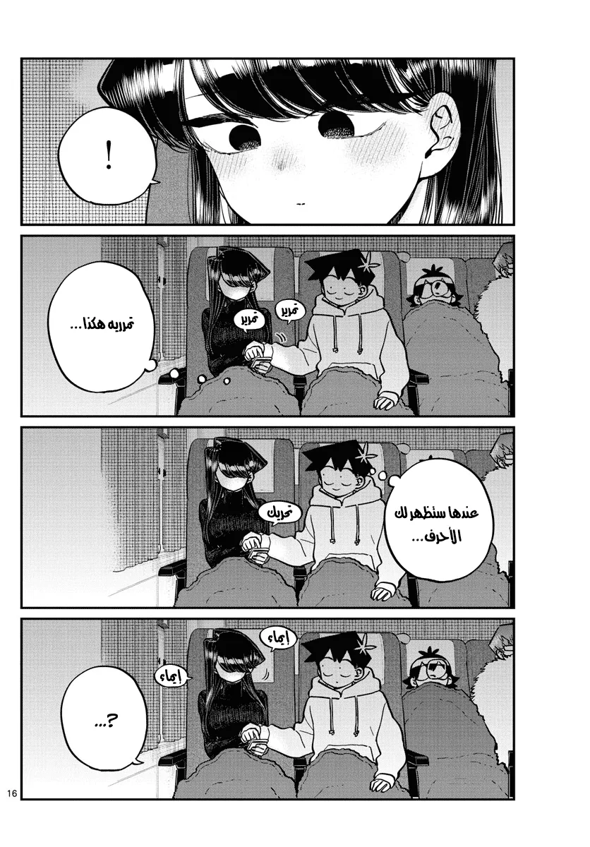 Read komi san wa komyushou desu AR Manga Online