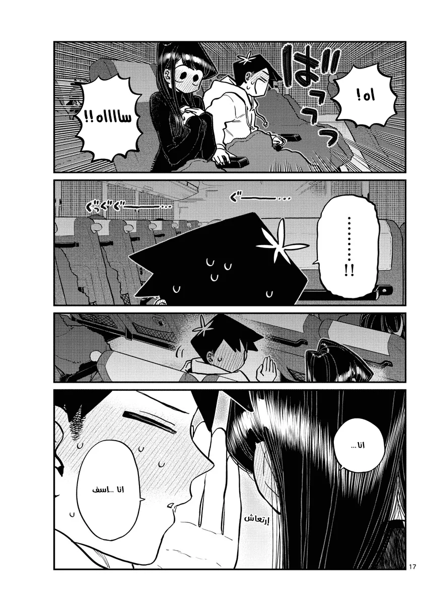 Read komi san wa komyushou desu AR Manga Online
