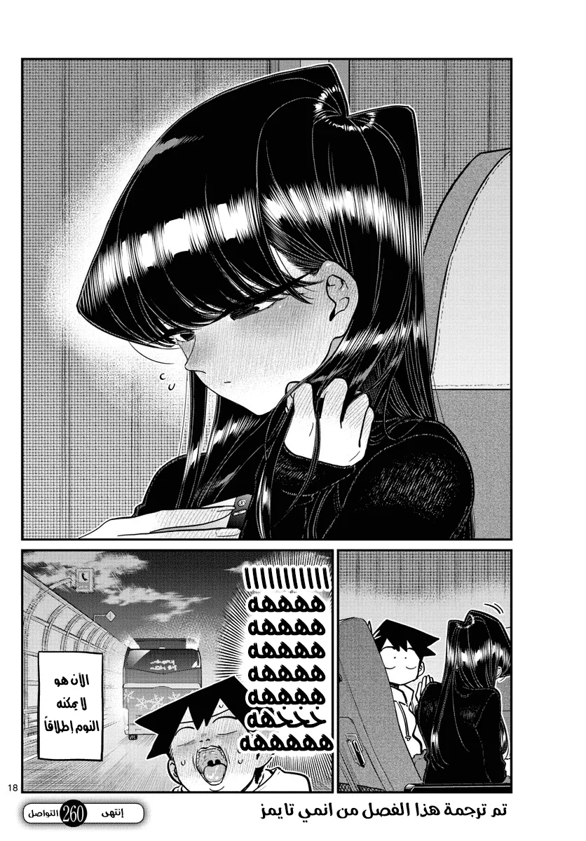 Read komi san wa komyushou desu AR Manga Online