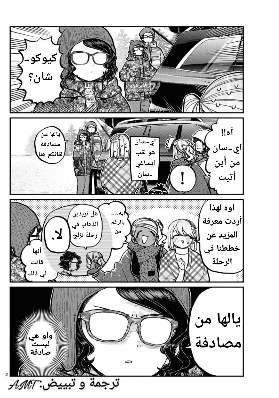 Read komi san wa komyushou desu AR Manga Online
