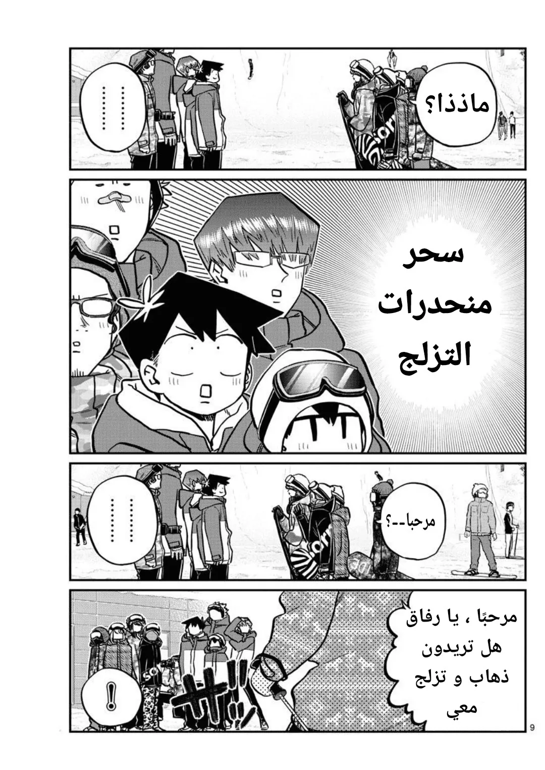 Read komi san wa komyushou desu AR Manga Online