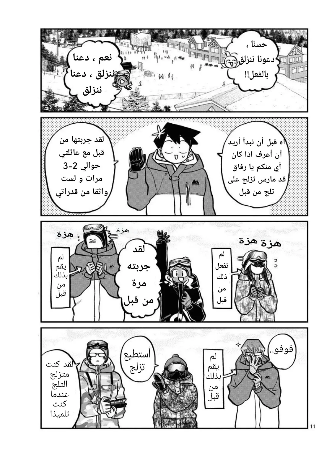 Read komi san wa komyushou desu AR Manga Online