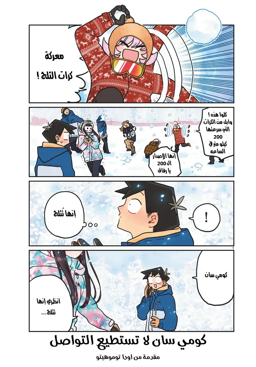 Read komi san wa komyushou desu AR Manga Online
