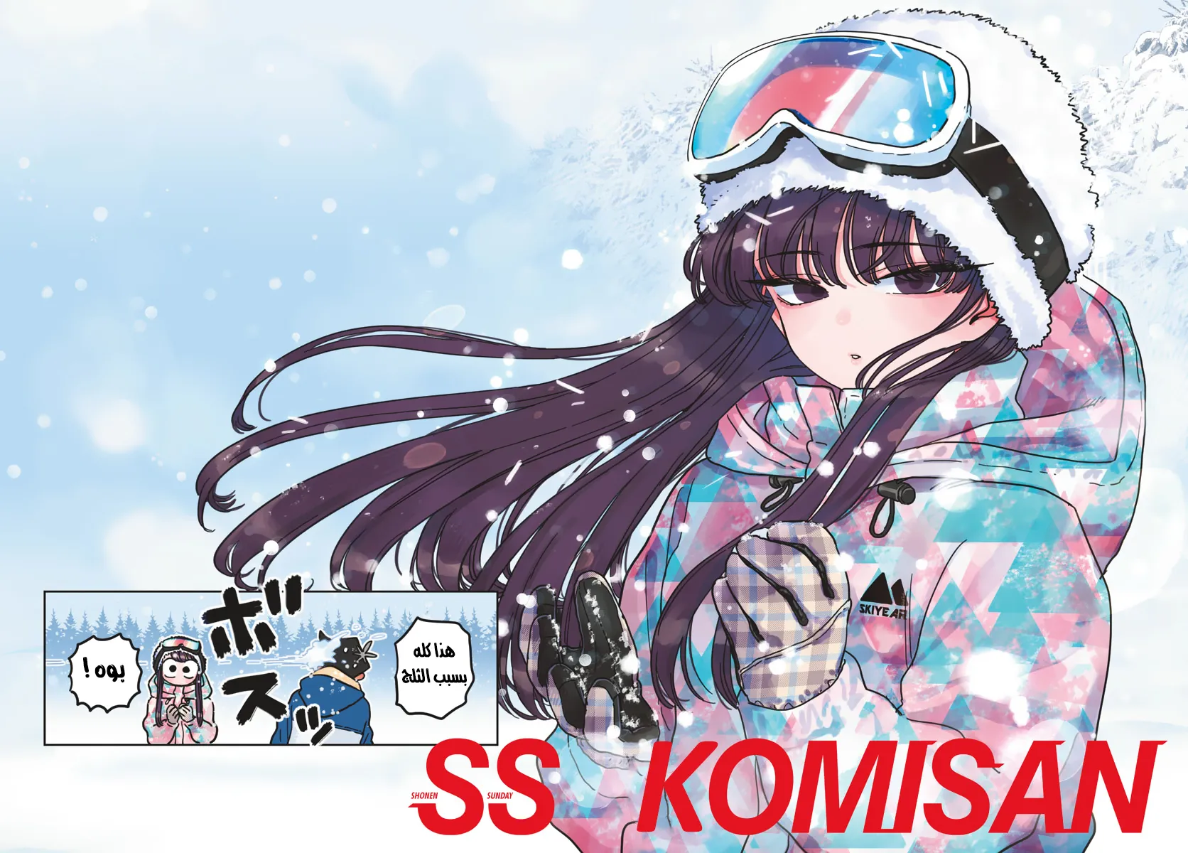 Read komi san wa komyushou desu AR Manga Online