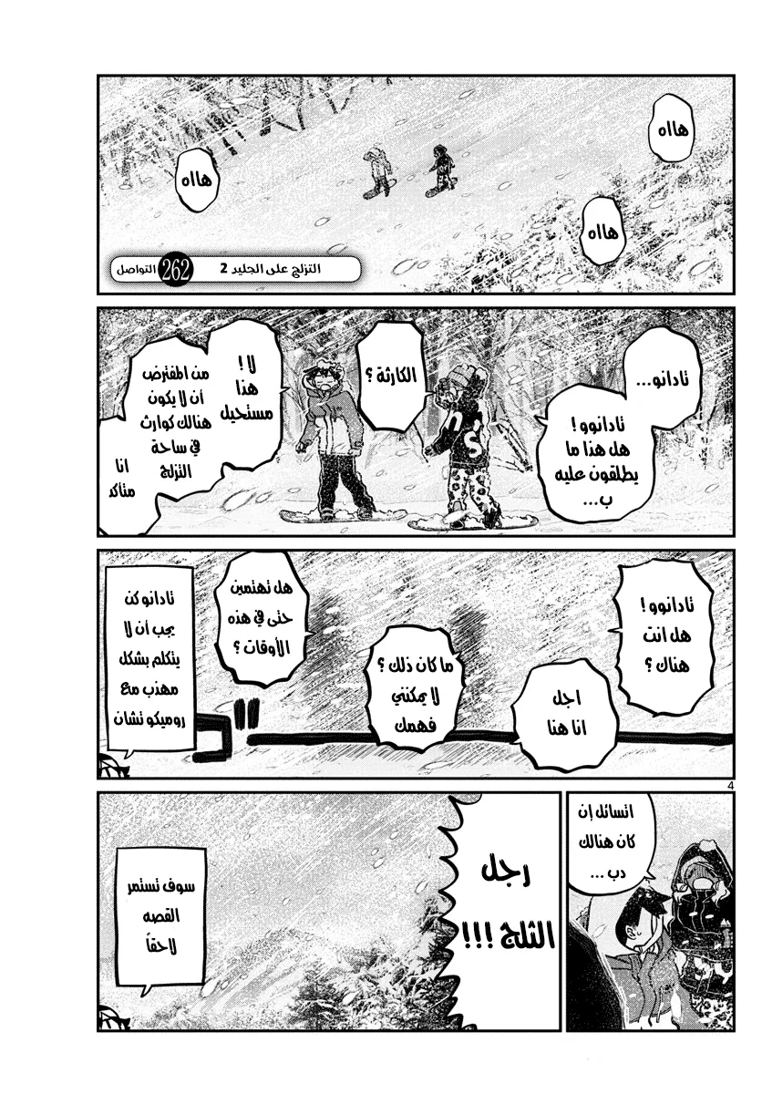 Read komi san wa komyushou desu AR Manga Online