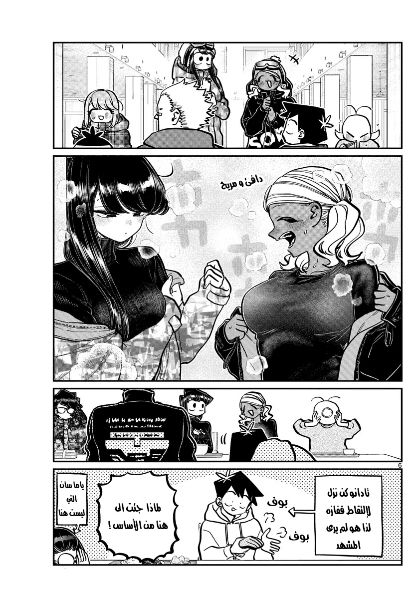 Read komi san wa komyushou desu AR Manga Online