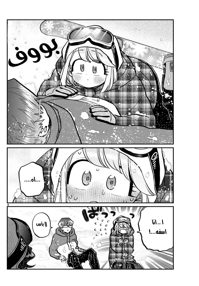 Read komi san wa komyushou desu AR Manga Online