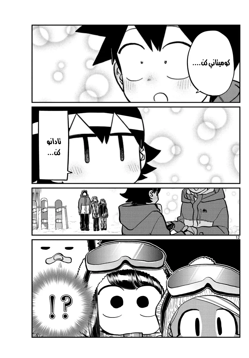 Read komi san wa komyushou desu AR Manga Online