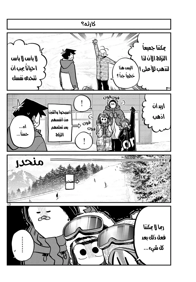 Read komi san wa komyushou desu AR Manga Online