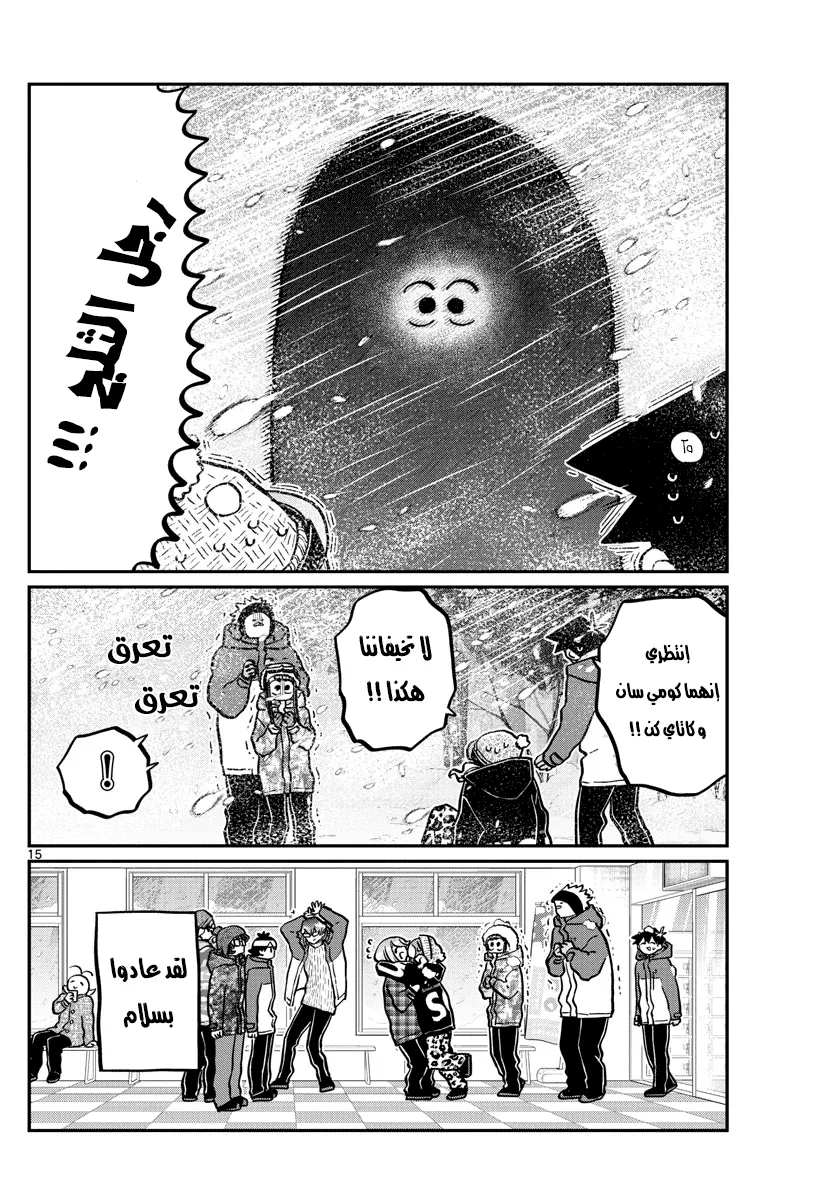 Read komi san wa komyushou desu AR Manga Online