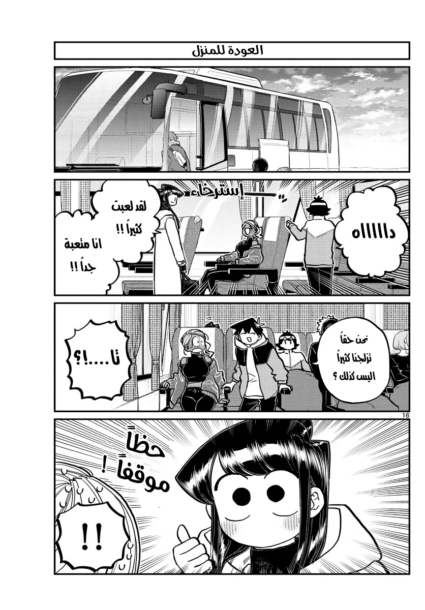 Read komi san wa komyushou desu AR Manga Online