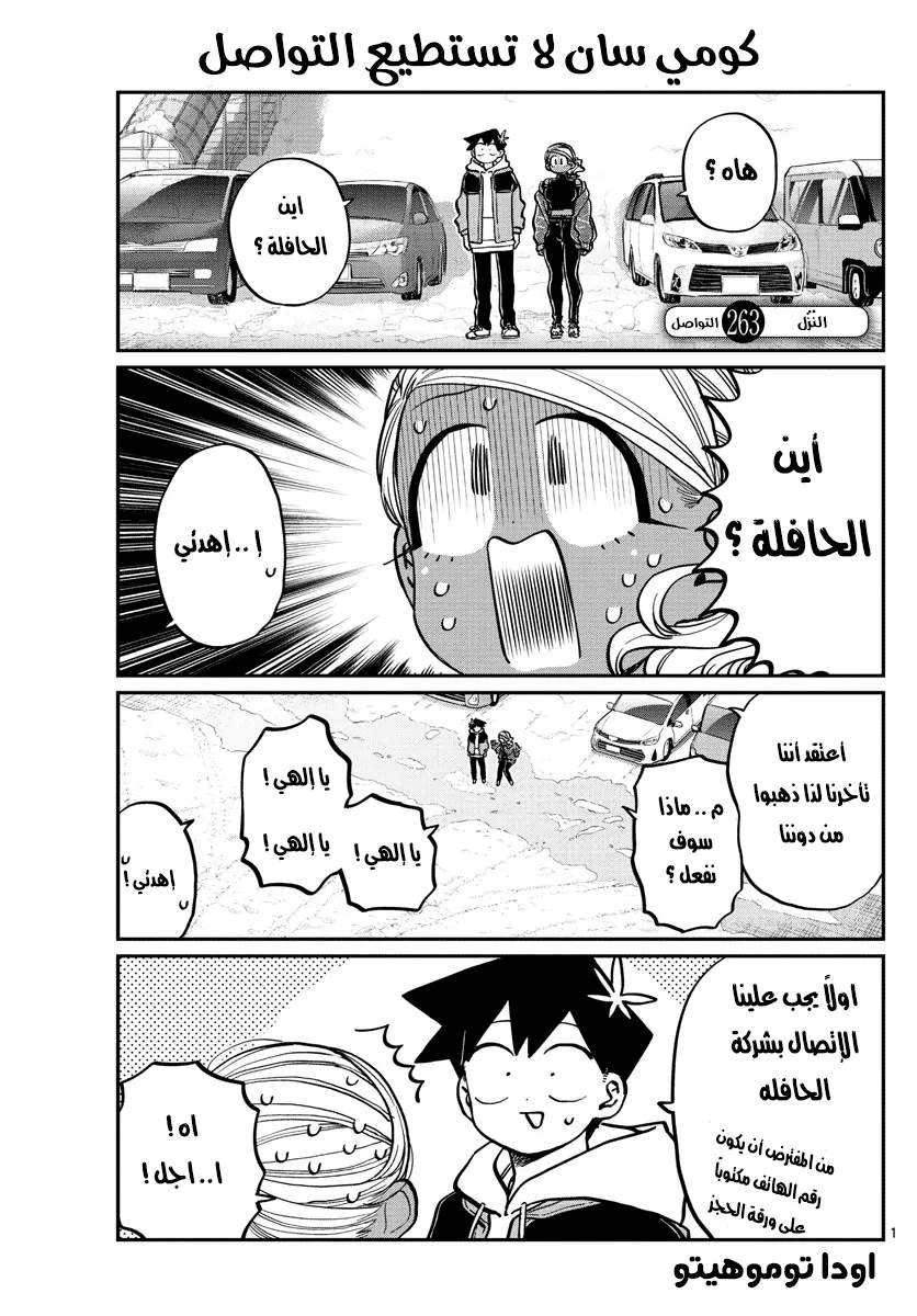 Read komi san wa komyushou desu AR Manga Online