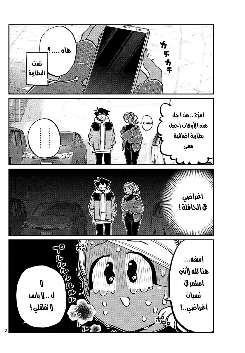 Read komi san wa komyushou desu AR Manga Online