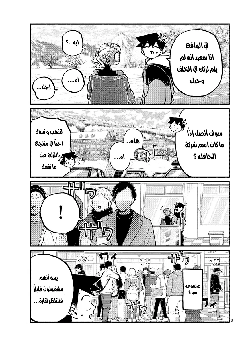 Read komi san wa komyushou desu AR Manga Online