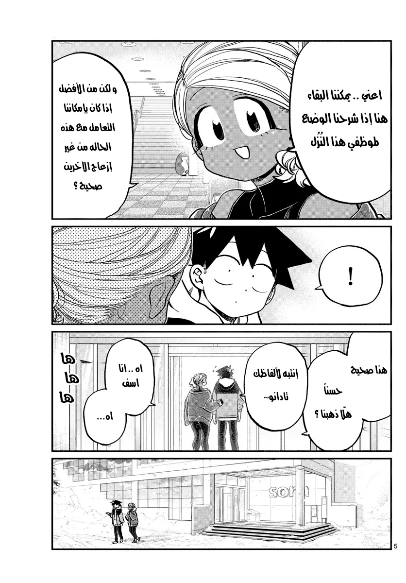 Read komi san wa komyushou desu AR Manga Online