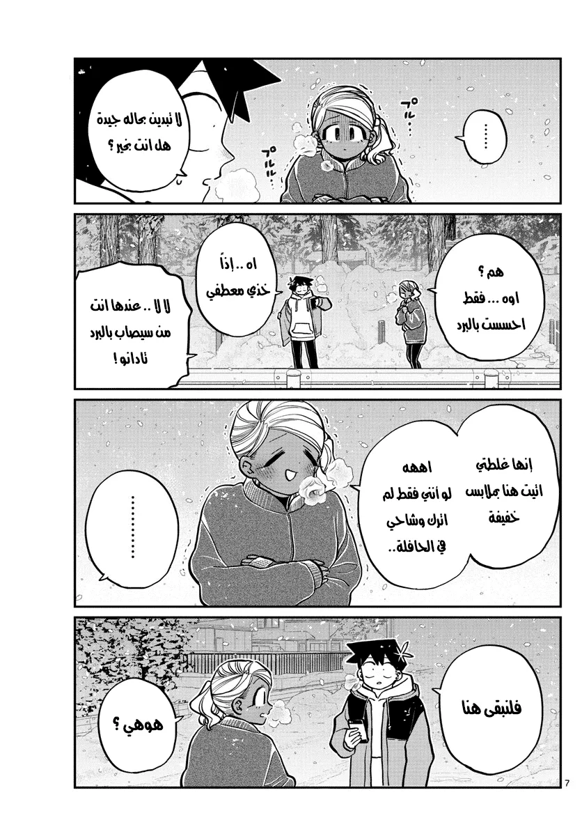 Read komi san wa komyushou desu AR Manga Online