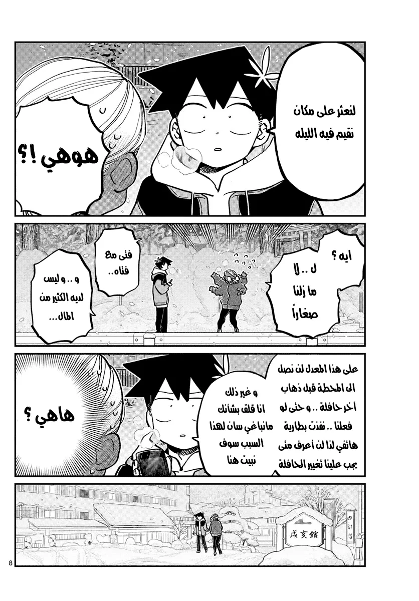 Read komi san wa komyushou desu AR Manga Online