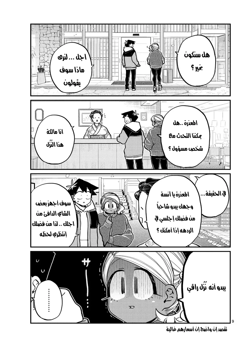 Read komi san wa komyushou desu AR Manga Online