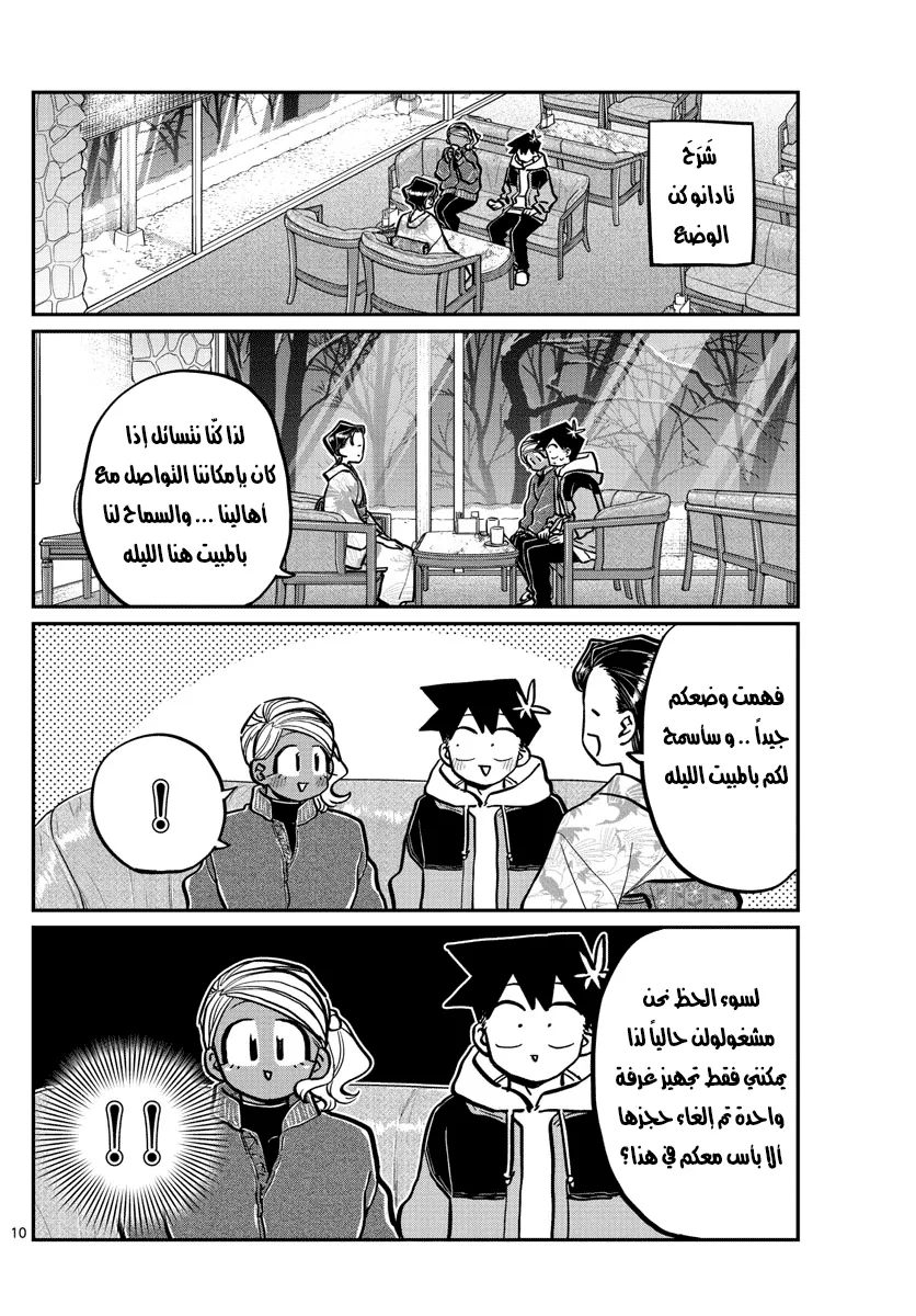 Read komi san wa komyushou desu AR Manga Online