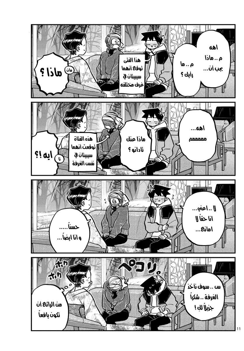 Read komi san wa komyushou desu AR Manga Online