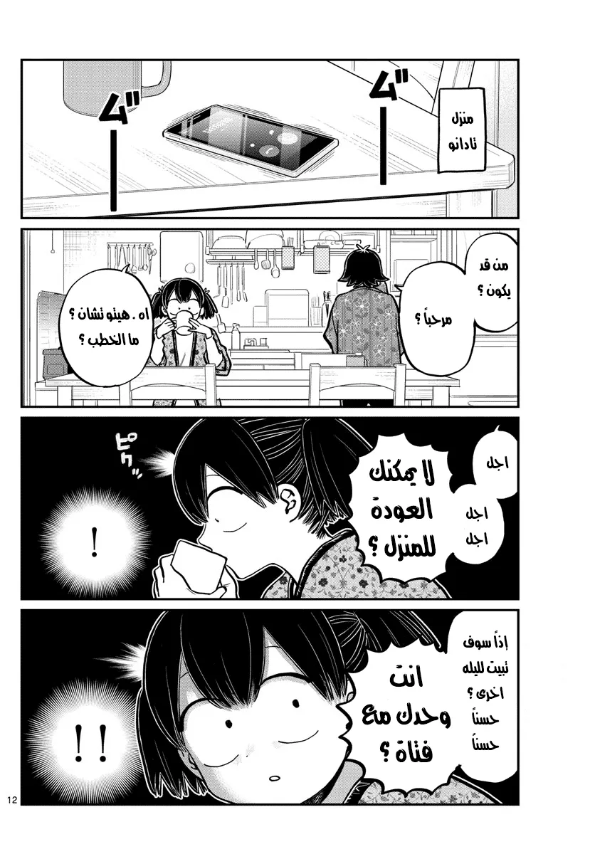 Read komi san wa komyushou desu AR Manga Online