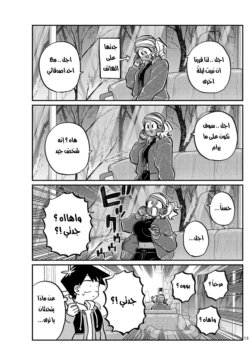 Read komi san wa komyushou desu AR Manga Online