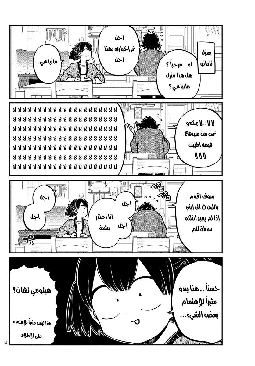 Read komi san wa komyushou desu AR Manga Online