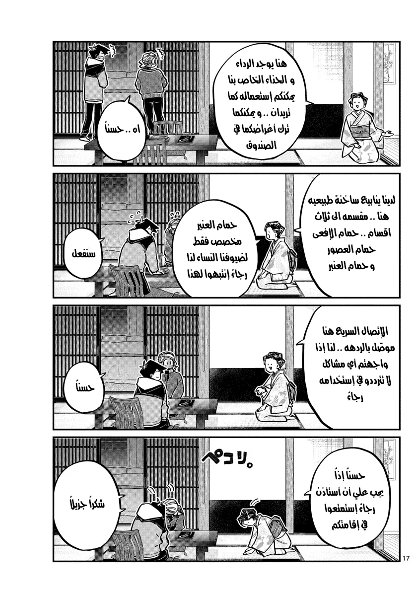 Read komi san wa komyushou desu AR Manga Online
